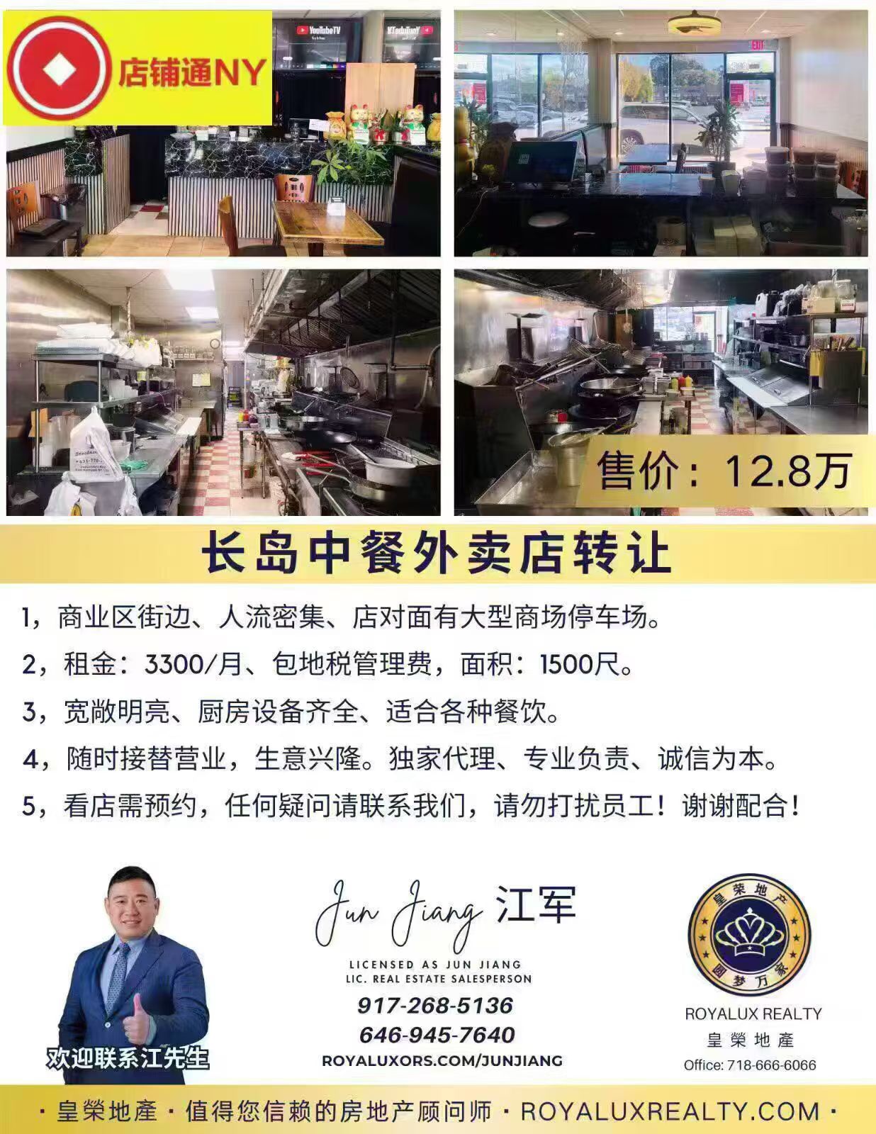 新泽西快餐店转让