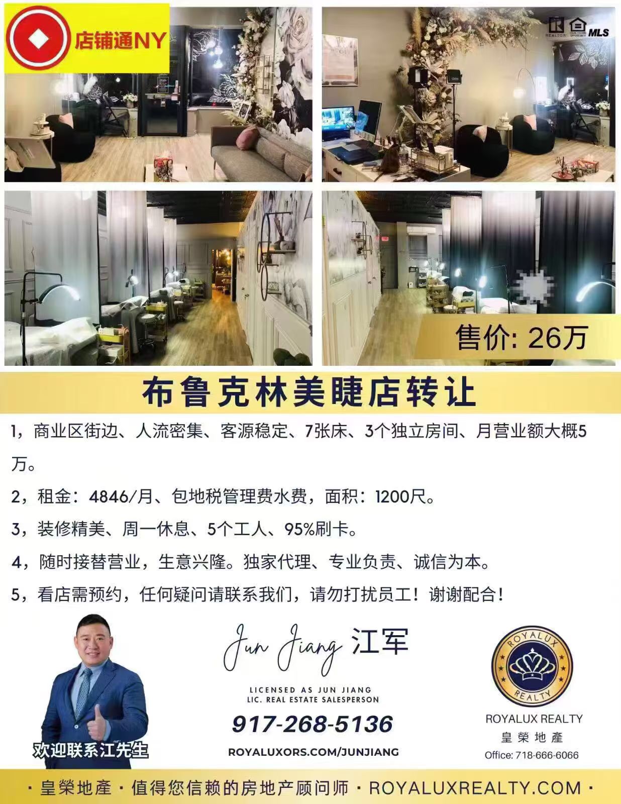 布鲁克林按摩店转让